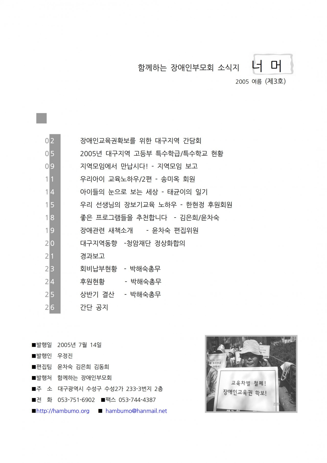 소식지[너머]2005 여름호