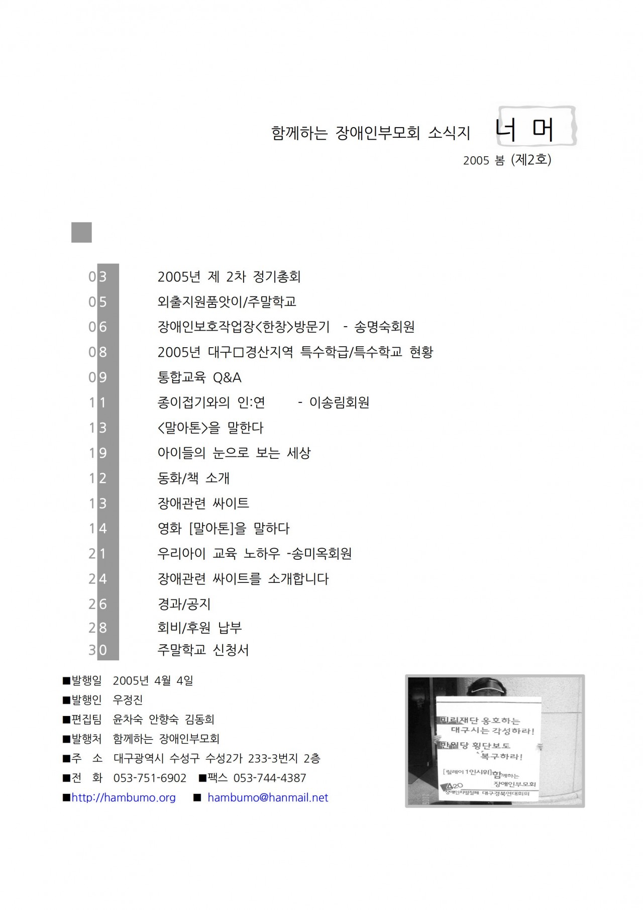 소식지[너머] 제2호- 2005년 봄