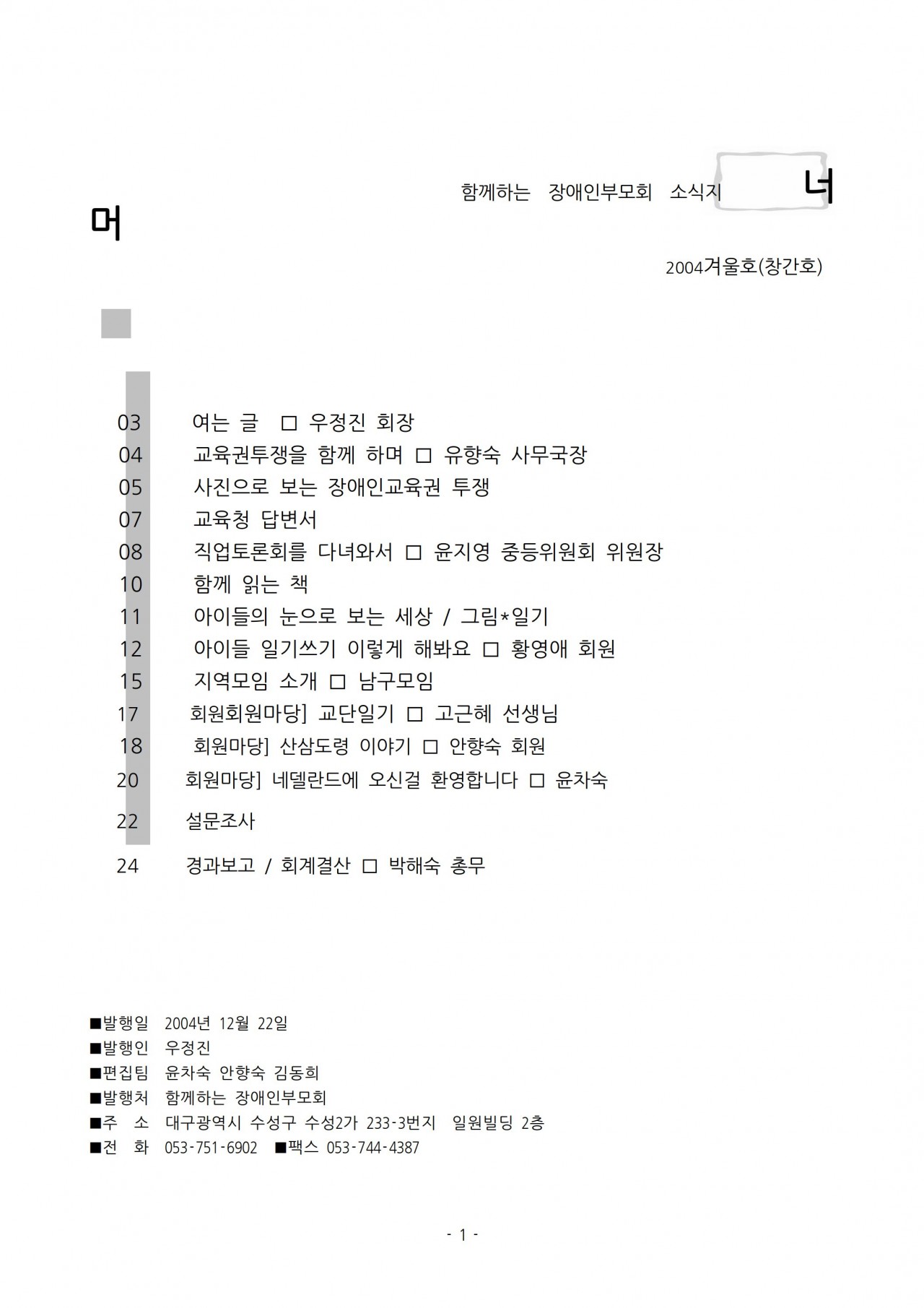소식지[너머] 창간호- 2004년 겨울