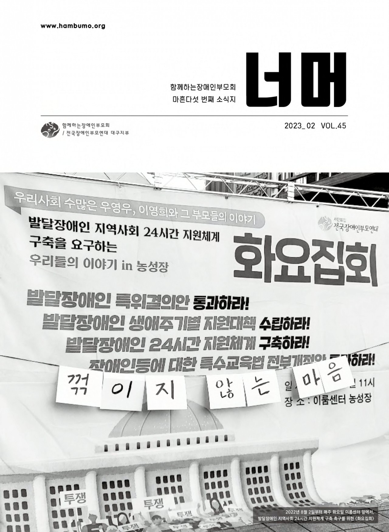 너머 45호